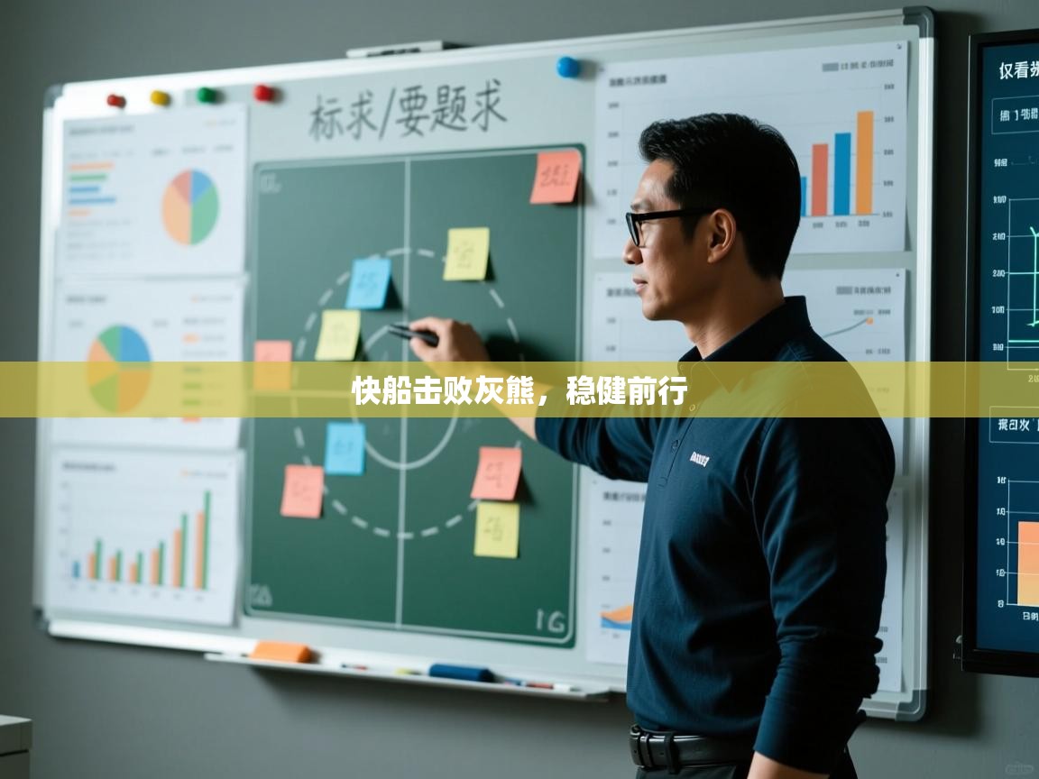 快船击败灰熊，稳健前行  第1张